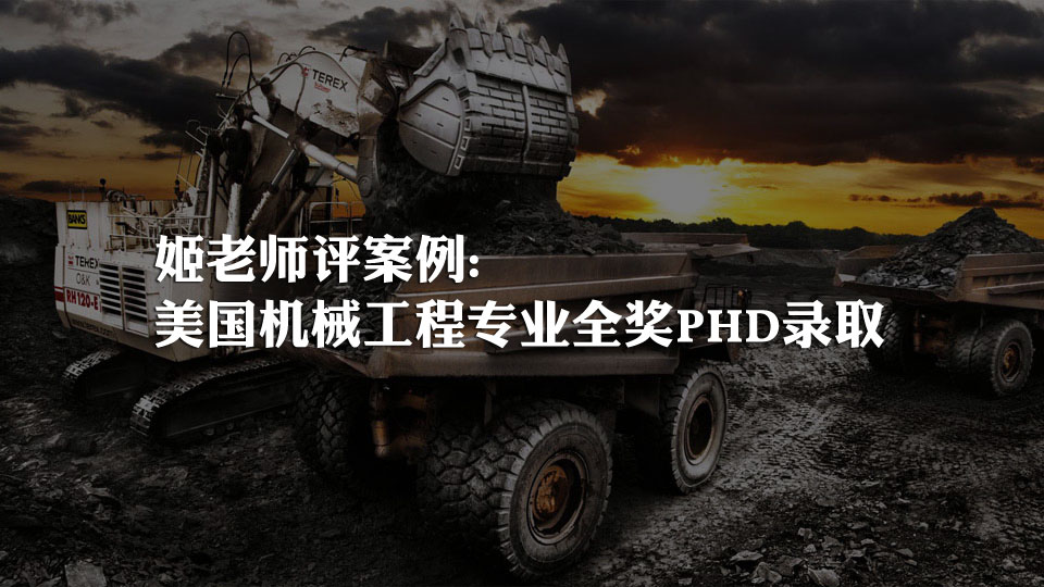 （博士）机械工程150万全奖PHD录取